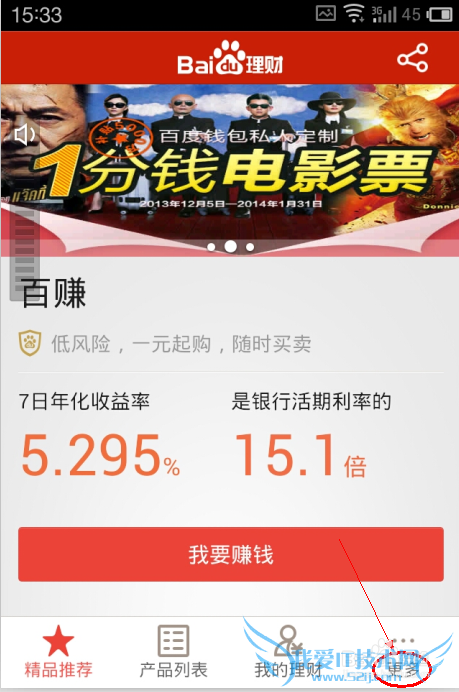 百度理财app如何设置(修改)手势密码