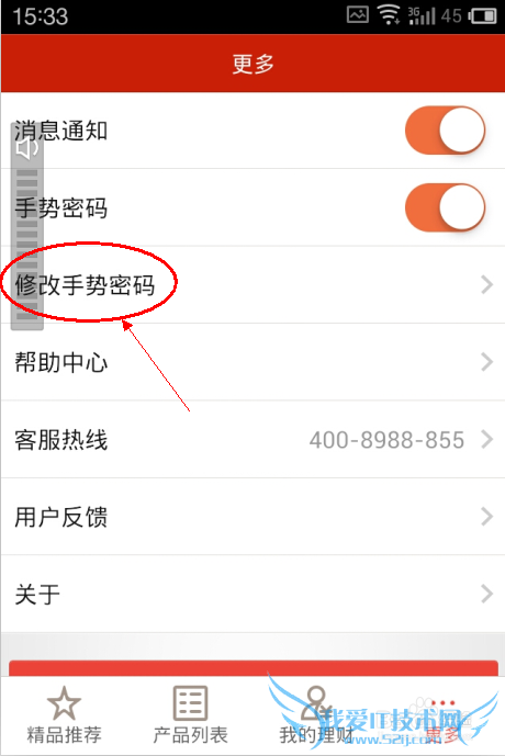 百度理财app如何设置(修改)手势密码