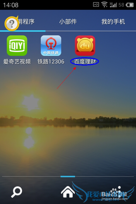 百度理财app如何设置(修改)手势密码