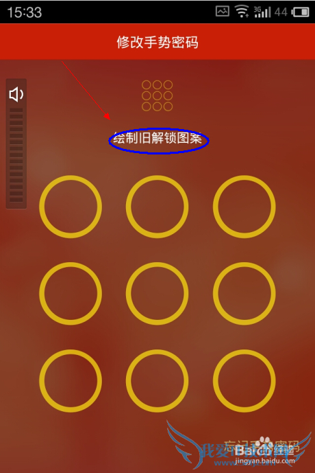 百度理财app如何设置(修改)手势密码