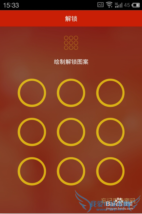 百度理财app如何设置(修改)手势密码