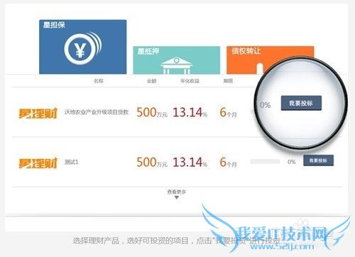 如何在“星理财”上注册用户?