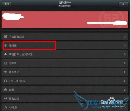 微信理财通收益怎么样