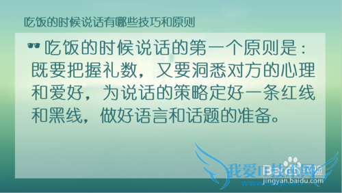 吃饭的时候说话有哪些技巧和原则