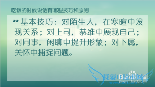 吃饭的时候说话有哪些技巧和原则