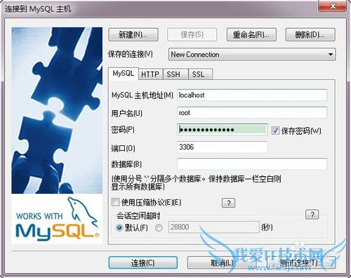 设置Mysql允许其他电脑远程访问