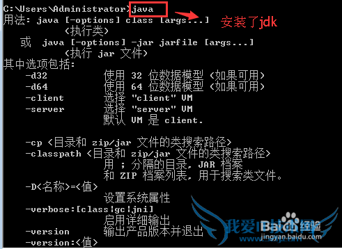 如何检查是否安装了java环境