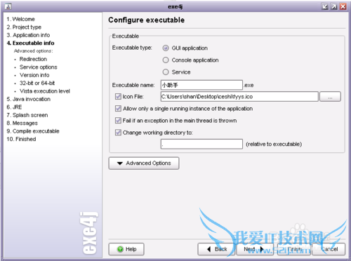 java生成exe的步骤
