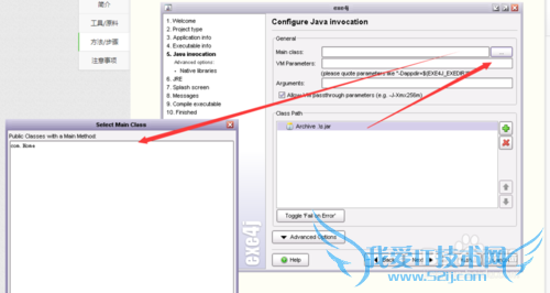 java生成exe的步骤