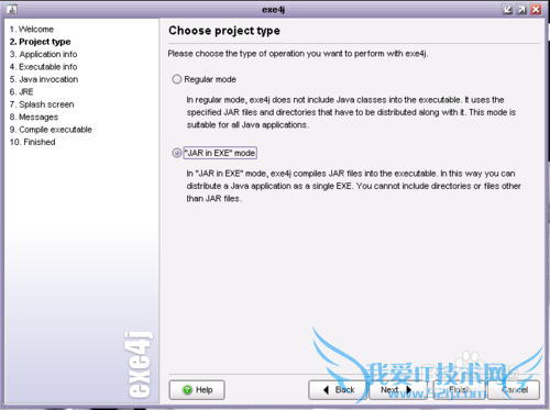 java生成exe的步骤
