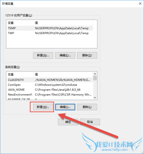 Win10配置Java环境变量