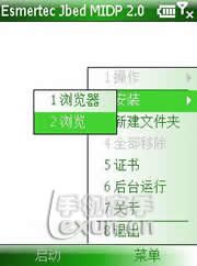 SmartPhone手机安装java程序教程