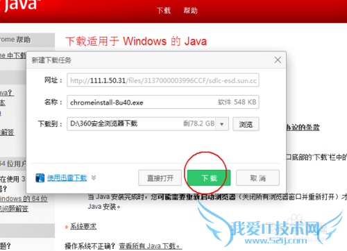 需要安装Java(TM)才能显示此内容的解决办法