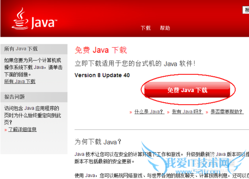 需要安装Java(TM)才能显示此内容的解决办法