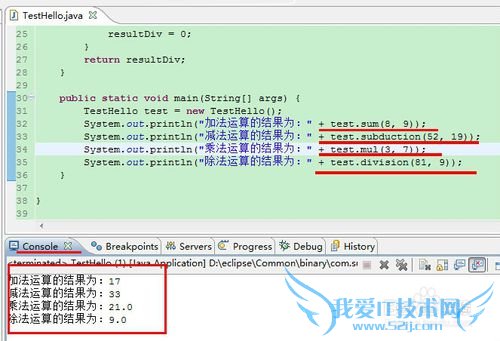 如何使用java实现加减乘除运算