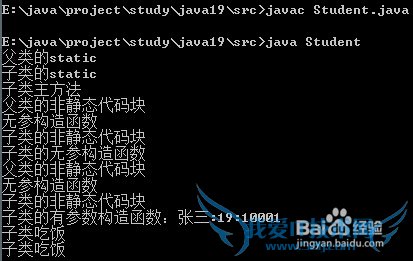java中子类继承父类程序各成员的执行顺序详解