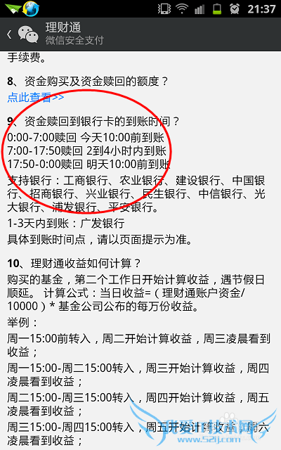 余额宝和理财通哪个更赚钱