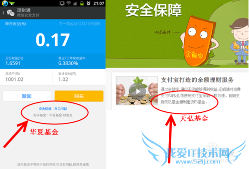 余额宝和理财通哪个更赚钱