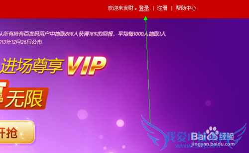 百度理财百发码怎么查看