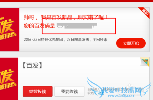 百度理财百发码怎么查看