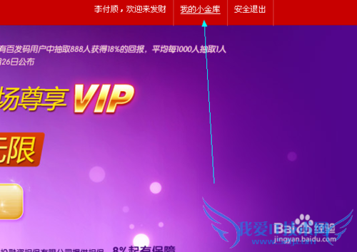 百度理财百发码怎么查看