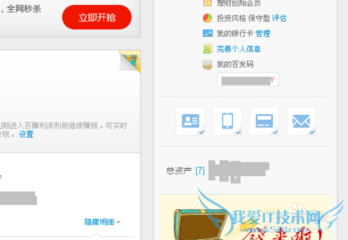 百度理财百发码怎么查看