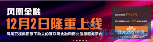 凤凰卫视推出的凤凰金融怎么理财