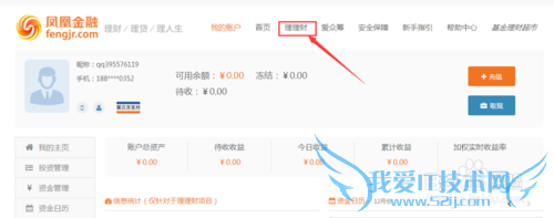 凤凰卫视推出的凤凰金融怎么理财