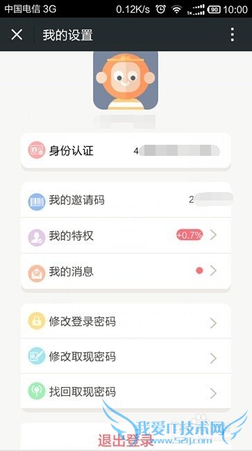 如何修改悟空理财的取现密码