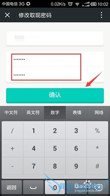 如何修改悟空理财的取现密码