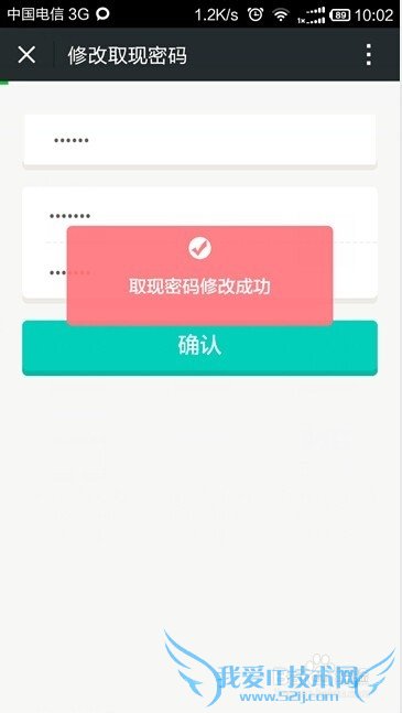如何修改悟空理财的取现密码