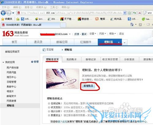用网易邮箱理财易为个人与团队理财及财务公开
