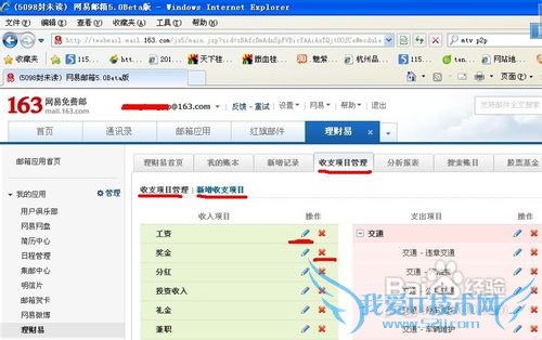用网易邮箱理财易为个人与团队理财及财务公开