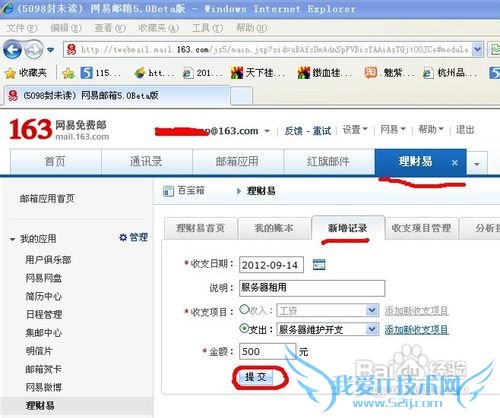 用网易邮箱理财易为个人与团队理财及财务公开