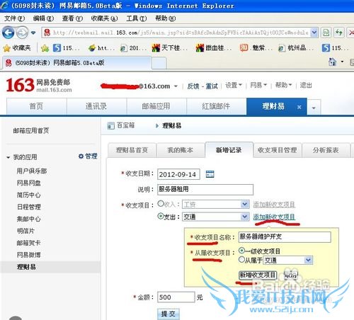 用网易邮箱理财易为个人与团队理财及财务公开
