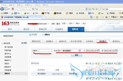 用网易邮箱理财易为个人与团队理财及财务公开