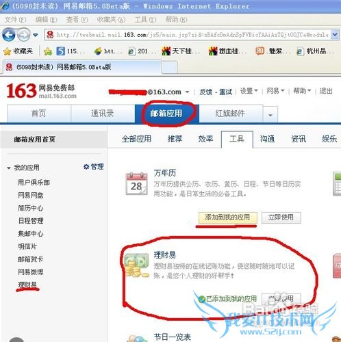 用网易邮箱理财易为个人与团队理财及财务公开