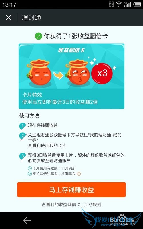 微信理财通收益翻倍卡怎么用