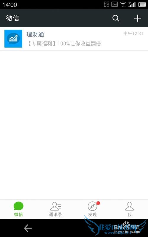 微信理财通收益翻倍卡怎么用