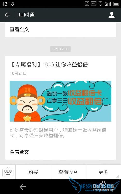 微信理财通收益翻倍卡怎么用