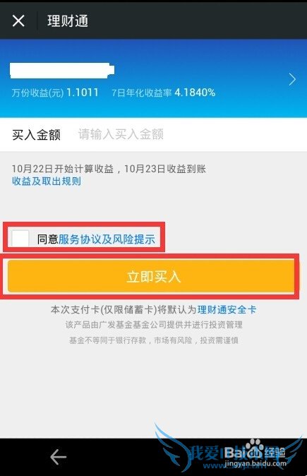 微信理财通收益翻倍卡怎么用