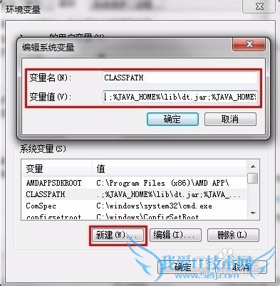 WIN7配置java环境变量