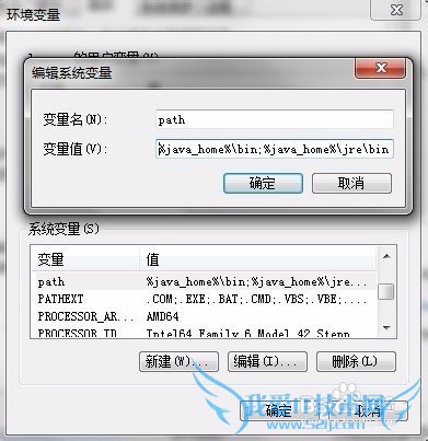 WIN7配置java环境变量