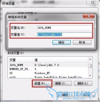 WIN7配置java环境变量
