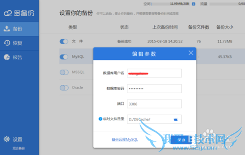 java 数据库备份