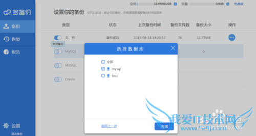 java 数据库备份