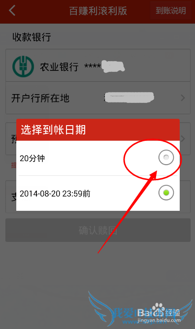 百度理财如何快速提现至银行卡