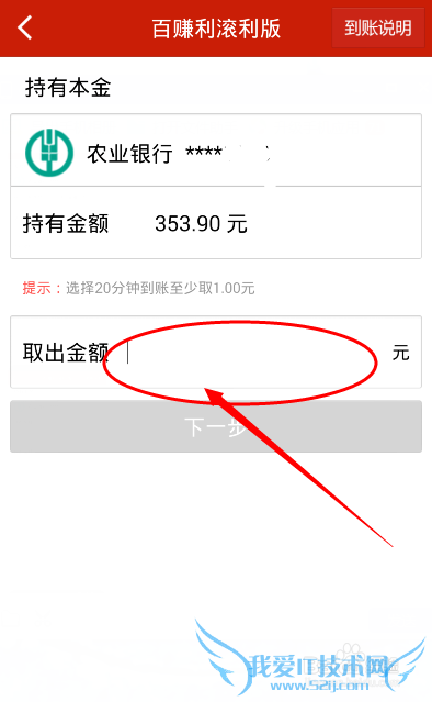百度理财如何快速提现至银行卡