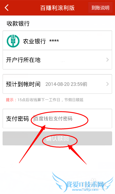 百度理财如何快速提现至银行卡