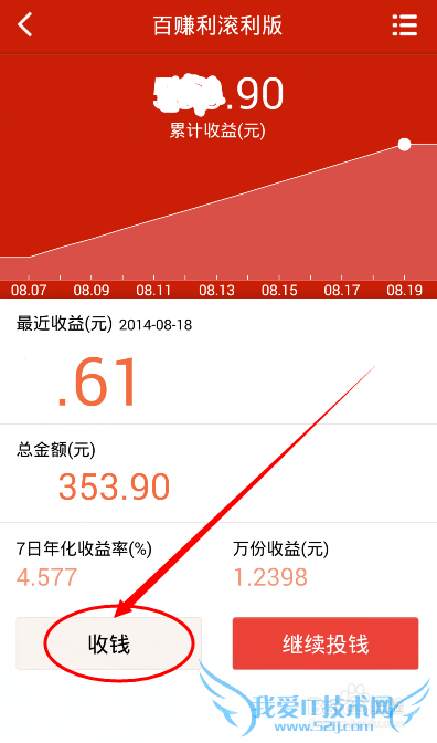 百度理财如何快速提现至银行卡